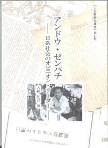 『アンドウ・ゼンパチ』（古杉征己著）の表紙