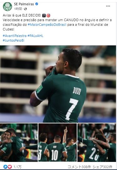 サッカークラブw杯 パルメイラスが決勝進出 12日に初の世界一に挑戦 南米の鼓動をキャッチ ブラジル日報 サッカークラブw杯 パルメイラスが決勝進出 12日に初の世界一に挑戦 南米の鼓動をキャッチ ブラジル日報