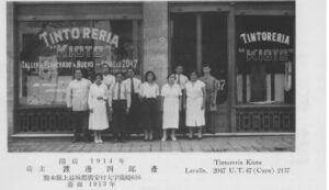 １９１４年開業熊本出身渡邊四郎彦の洗染店ＫＩＯＴＯ（在亜同胞活動状況写真帖４３ページ）東京、京都など日本の地名の店名が多かった