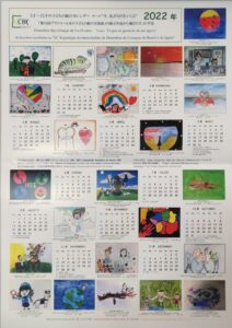 同交流展示で入賞した２４人の絵が掲載されているカレンダー