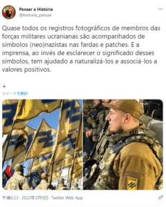 ウクライナの軍隊のネオナチ勢力を報じるブラジルのＳＮＳ（Twitter）