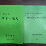 改訂版『知っておきたい日本の歴史』の表紙