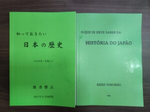 改訂版『知っておきたい日本の歴史』の表紙