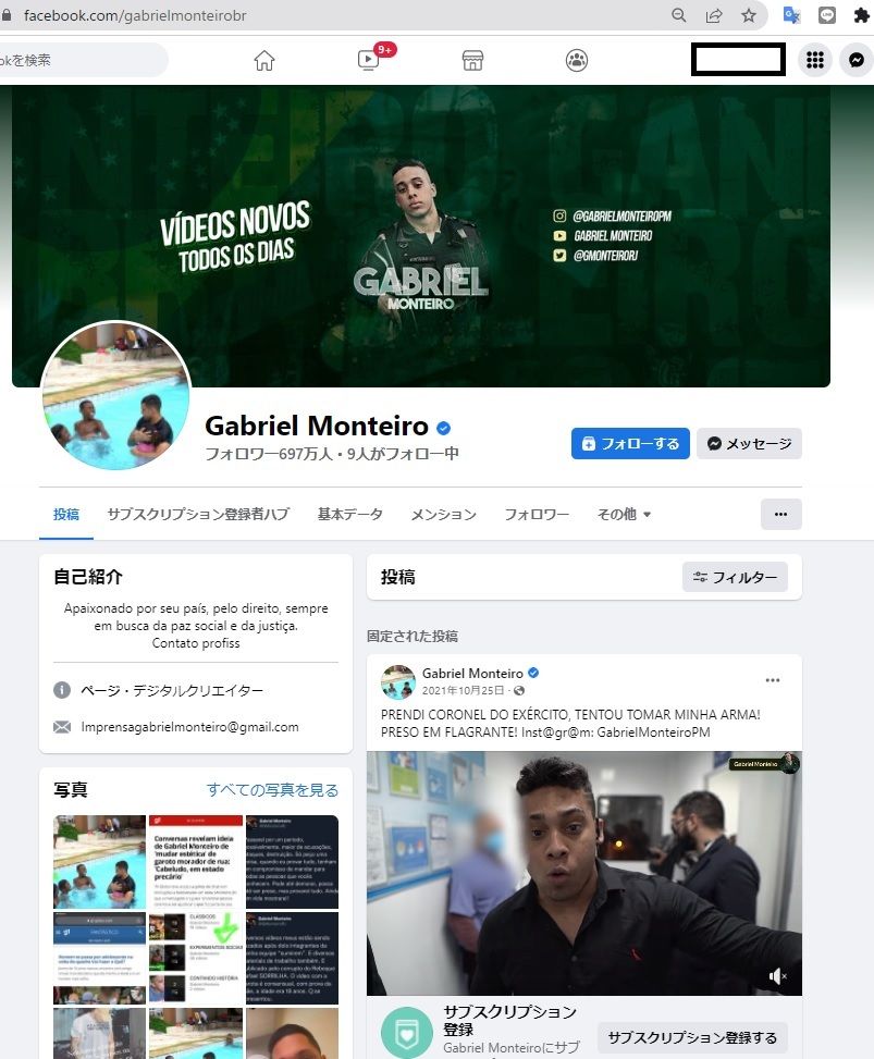 約７００万人のフォロアーがいるモンテイロ市議のフェイスブック