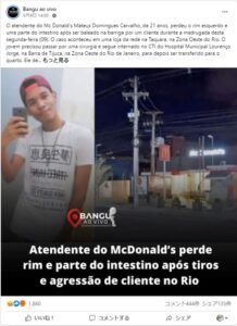 マック店員の事件を伝えるフェイスブック