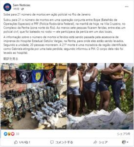 リオの銃撃戦で押収された銃器や死んだ人を悲しむ住民の様子を写真付きで報じた投稿（Twitter）