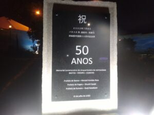 バストス市の日本庭園前で除幕された姉妹都市提携５０周年記念碑（広瀬会長提供）