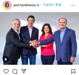 左からブラジルの政権トップを目指すフランサ氏、ハダジ氏ルシア・フランサ氏、アルキミン氏(ルシア・フランサ氏のインスタグラムより)