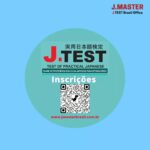 Ｊ．ＴＥＳＴ申し込み用ＱＲコード画像