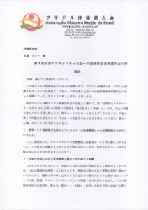 県知事に送付された書面