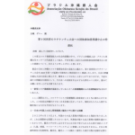 県知事に送付された書面