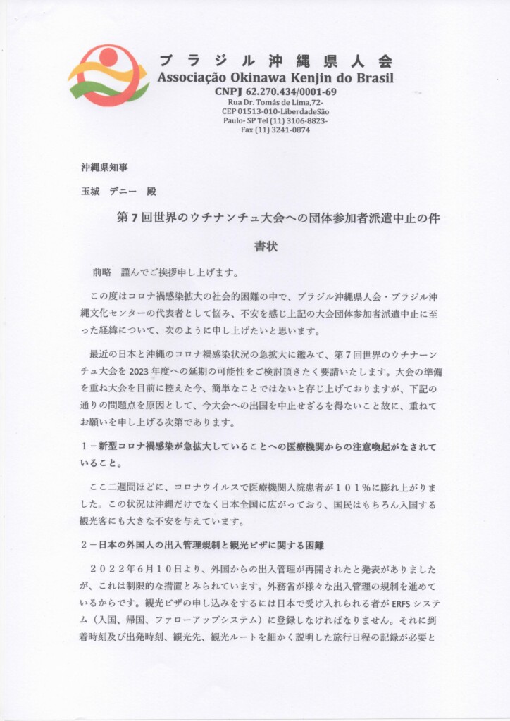 県知事に送付された書面
