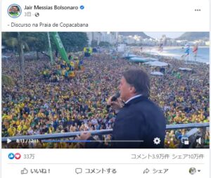 ９月７日、リオのコパカバーナ海岸での政治集会の様子（ボルソナロ公式フェイスブックの動画より）