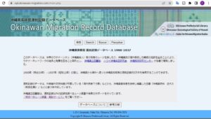 沖縄県系移民渡航記録データベースのトップページ