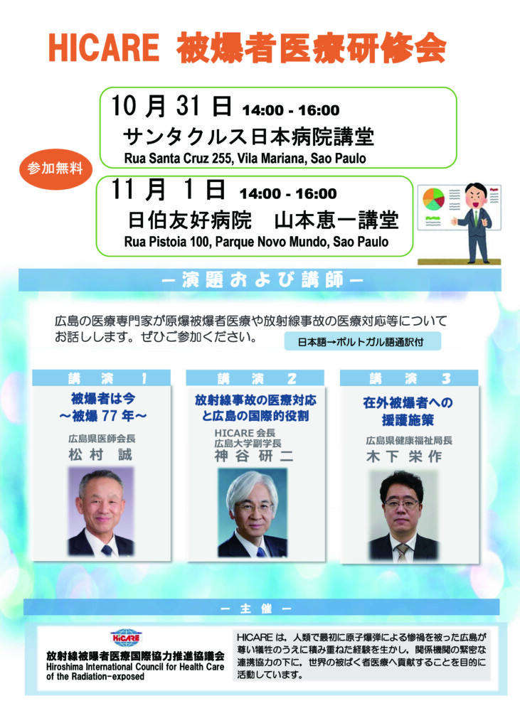 被爆者医療研修会広告画像