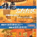 沖縄移民の歴史と絆を展示＝ＪＩＣＡ横浜、２９日から