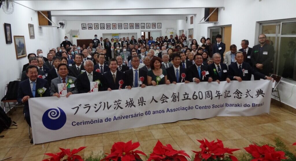 式典会場の様子。本多泉美茨城県人会会長、大井川和彦茨城県知事、伊沢勝徳茨城県議会議長（前列中央から右）