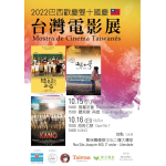 台湾映画祭、リ区で１５日から＝日本統治時代テーマの作品も