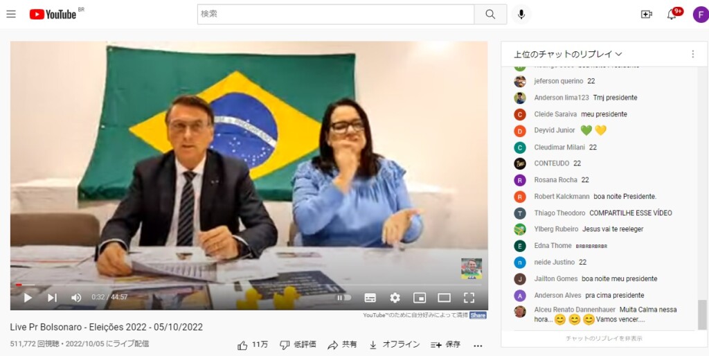 先週のボルソナロ大統領の木曜定例ライブ。５１万人が試聴、いいね１１万。右側に延々と視聴者のコメントが出てくる（本人公式ユーチューブ）