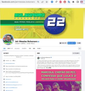 フォロワー数１４８９万人を誇るボルソナロのフェイスブック