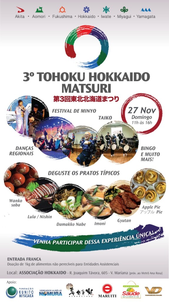 東北北海道祭り告知画像