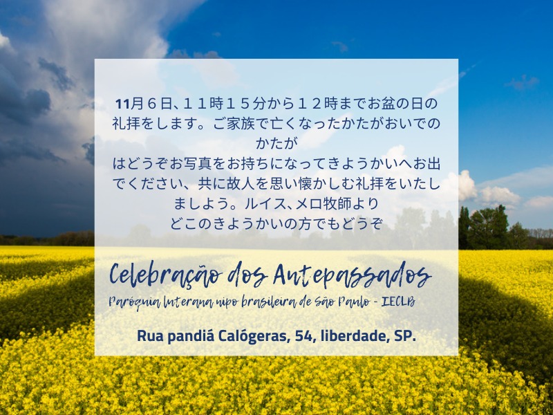 お盆のミサ告知