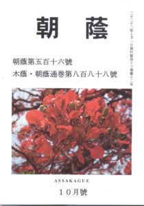 朝蔭５１６（１０月）号