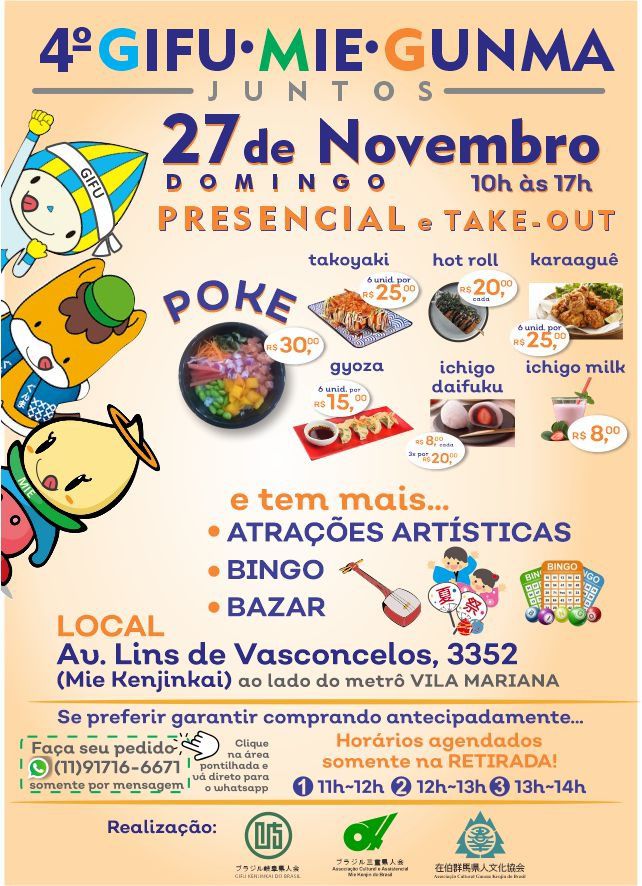 第４回岐阜・三重・群馬Ｊｕｎｔｏｓ！告知