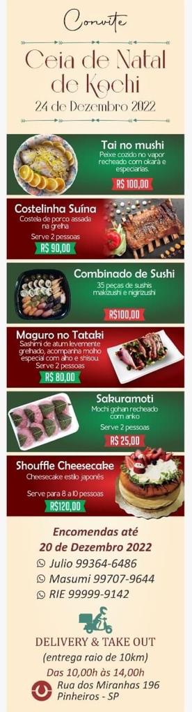 高知クリスマスイベント告知