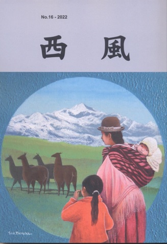 『西風』１６号の表紙