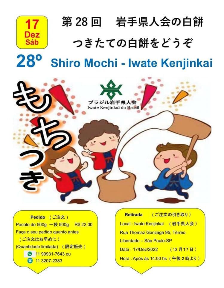 「第２８回岩手県人会のつきたて白餅販売会」告知画像
