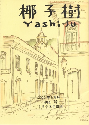 椰子樹３９４号