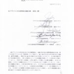 昨年５月２５日に日系５団体の代表者署名付きで林大使に提出された「日系４世の更なる受け入れのための制度改正に関する要望書」