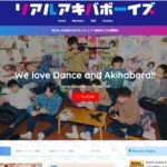 アニソンダンス界を代表する存在リアルアキバボーイズのサイト