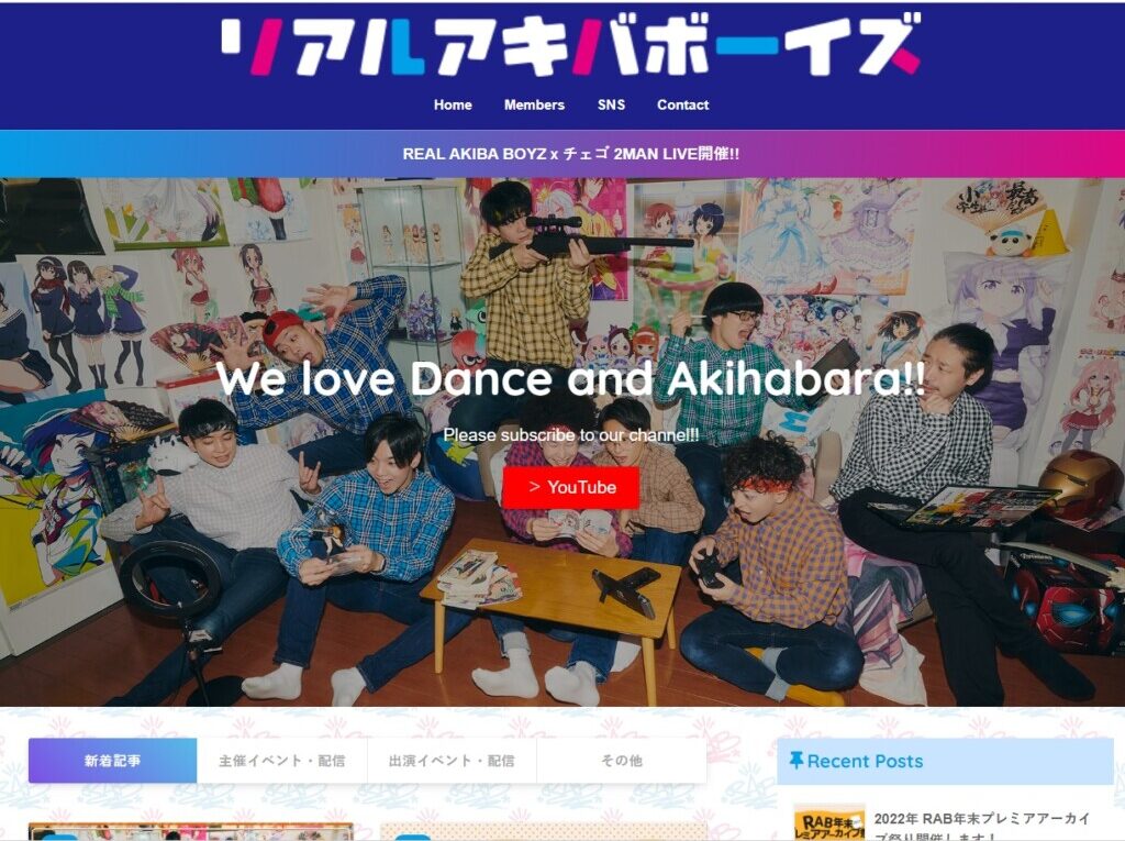 アニソンダンス界を代表する存在リアルアキバボーイズのサイト