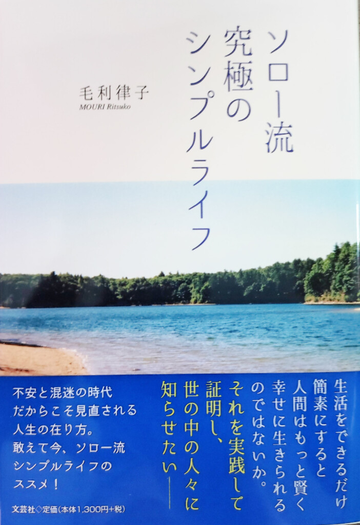 『ソロー流究極のシンプルライフ』（文芸社）