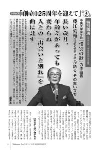 藤江英輔の講演を報じる中央大学１２５周年記念号（https://www.chuo-u.ac.jp/uploads/2018/10/2010_04-06.pdf?1675360726883）