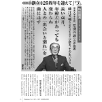 藤江英輔の講演を報じる中央大学１２５周年記念号（https://www.chuo-u.ac.jp/uploads/2018/10/2010_04-06.pdf?1675360726883）