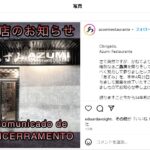 インスタグラムに掲載された閉店のメッセージ