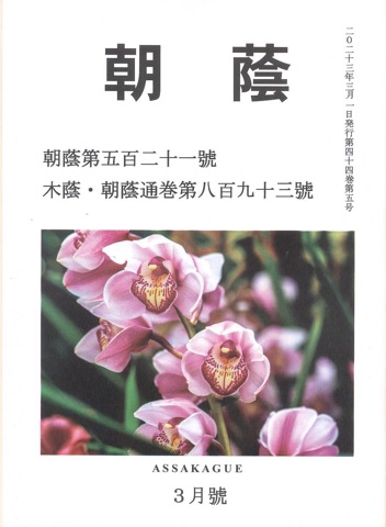 朝蔭５２１号表紙