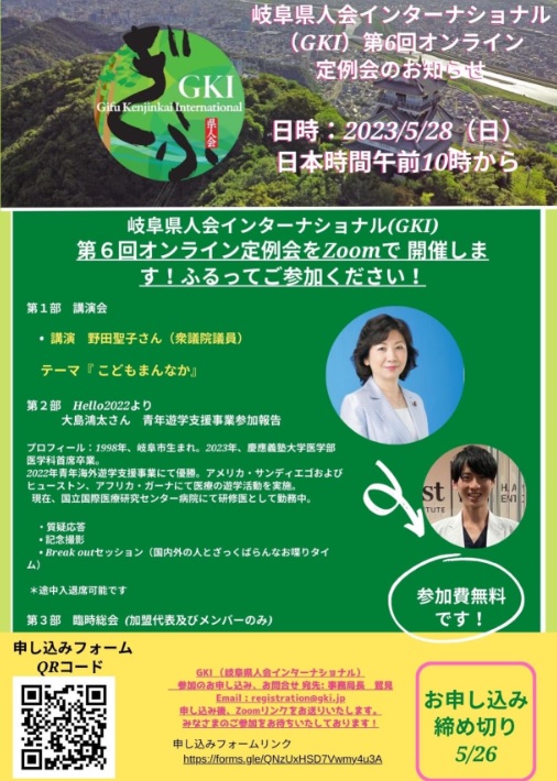 第６回オンライン定例会告知画像