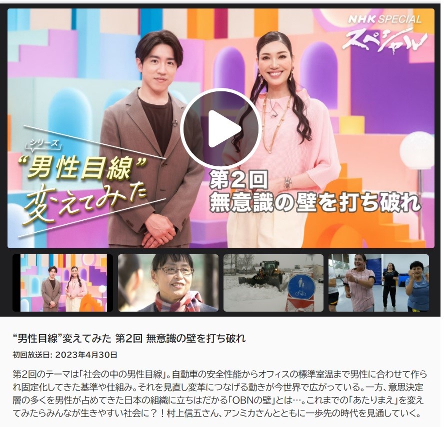 ４月３０日の番組の内容を示すＮＨＫサイトの画面（ブラジルでは視聴不可）
