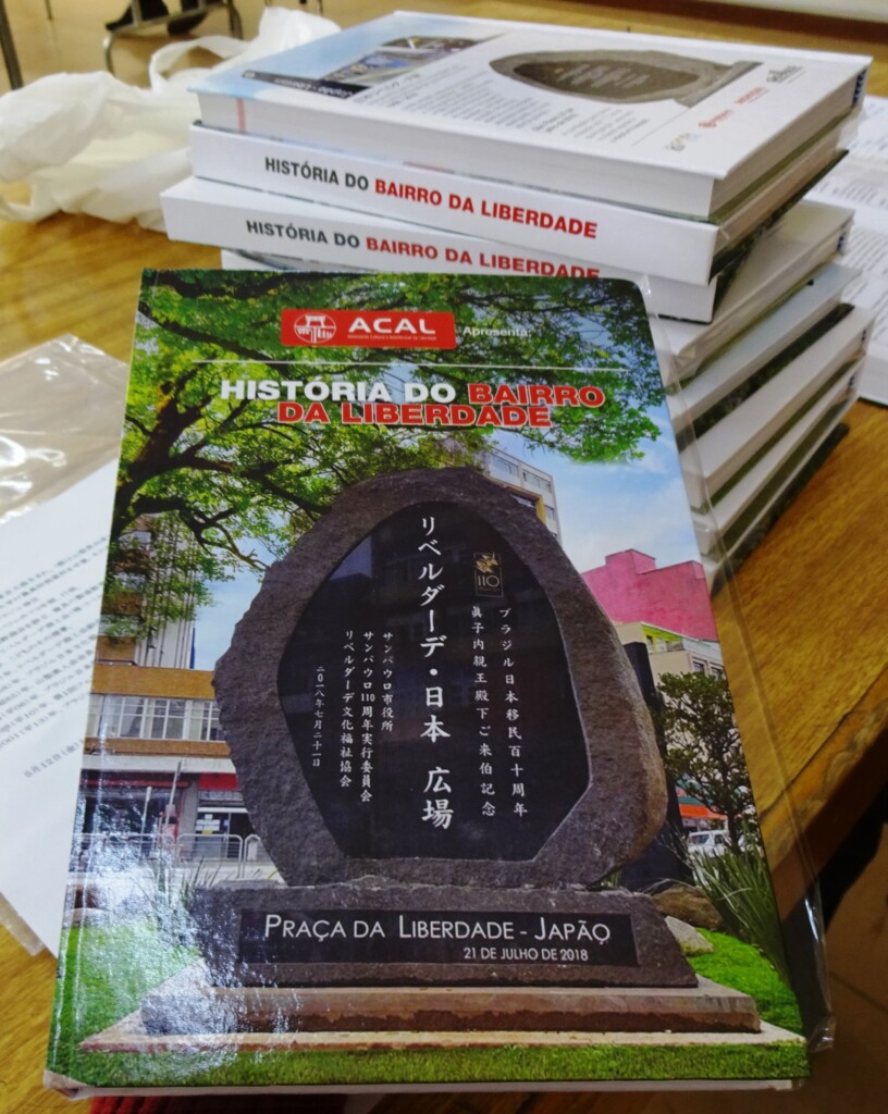 今年出版された『Histório do Bairro da Liberdade(リベルダーデ地区の歴史)』