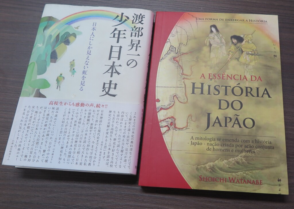 原書『渡部昇一の少年日本史』とポ語訳『A Essência da História do Japão』