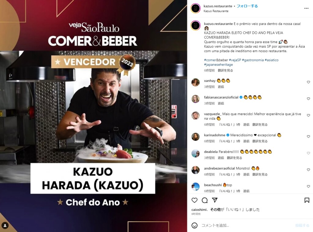 カズオ・ハラダ氏（instagram：kazuo.restaurante）