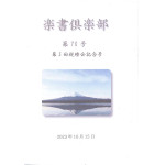 『楽書倶楽部』第７０号