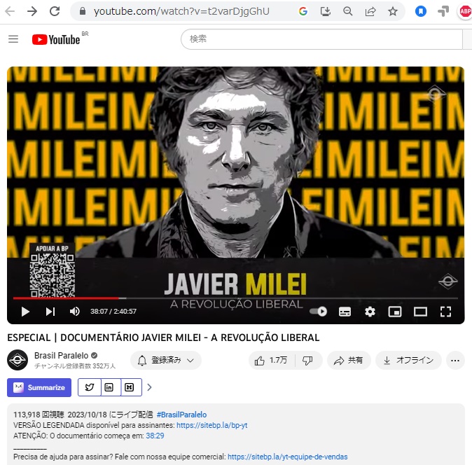 BPユーチューブチャンネルのポルトガル語吹き替え版『DOCUMENTÁRIO JAVIER MILEI - A REVOLUÇÃO LIBERAL(ハビエル・ミレイ、リベラル革命)』