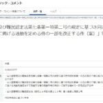 意見募集を行っているｅ―Ｇｏｖページの一部