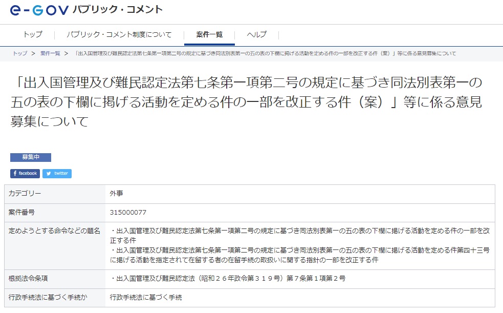 意見募集を行っているｅ―Ｇｏｖページの一部