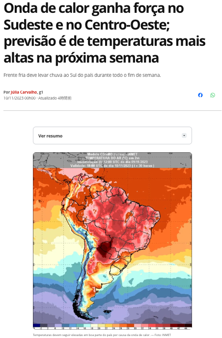 ブラジルの広範囲を覆う熱波（１０日付Ｇ１サイトの記事の一部）